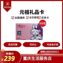 Yuanzu pick-up card Birthday cake cash coupon Gift card Cake card type 300] Physical card electronic code