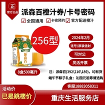 Parsons hundred NFC orange juice coupon pick-up card Zero added vitamin C freshly squeezed 256 8 boxes of 500 ml official delivery]
