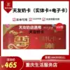 Chongqing Tianyou milk card milk shop universal Tianyou life universal (binding public number can be used)