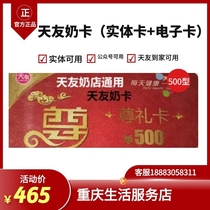 Chongqing Tianyou Milk card milk shop Universal Tianyou Life universal(you can use it by binding the public number)