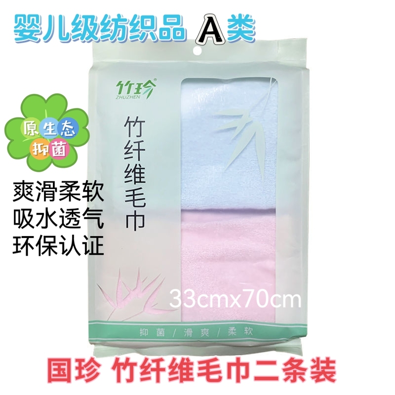Guozhen Bamboo Fiber Towel Two Pack 33Cm*70Cm Antibacterial Super Soft Skin Friendly Guozhen Product Counter