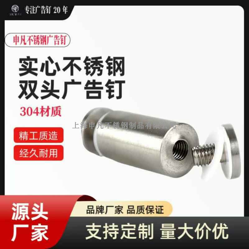 2026年装玻璃镜面用哪种不锈钢广告钉更稳妥？