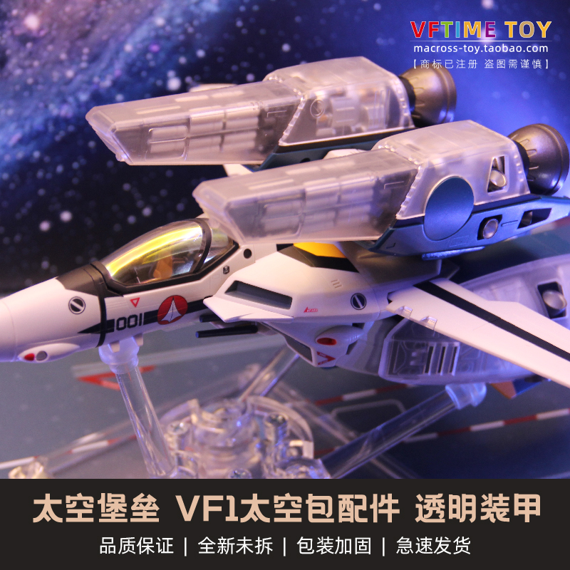 YAMATO Spacefortress 1 60 VF-1 SSP SP Space Bag Universal Transparent Armour Replacement