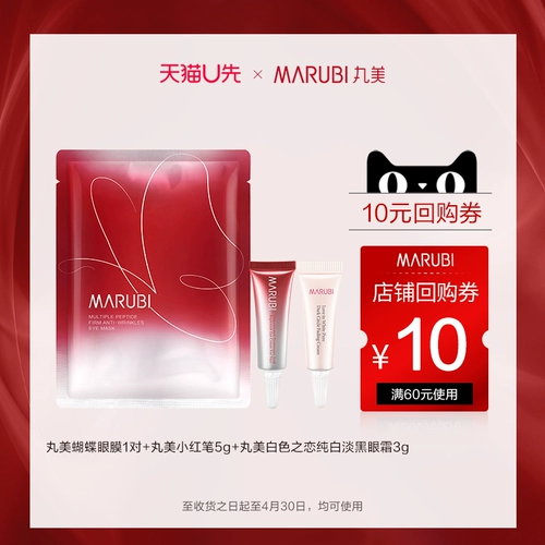 Индивидуальная белая маска для глаз, крем для глаз, 4 мес., 5г, 1 пары, против темных кругов под глазами, 3г