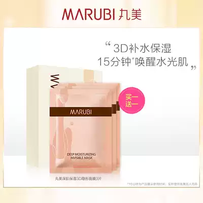 Marumei mask deep muscle moisturizing mask refreshing moisturizing essence repair 3 pieces box official