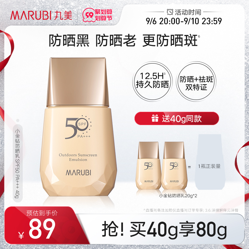 Marumi small gold diamond isolation sunscreen body universal anti-UV sunburn light penetrating outdoor milk men and women summer