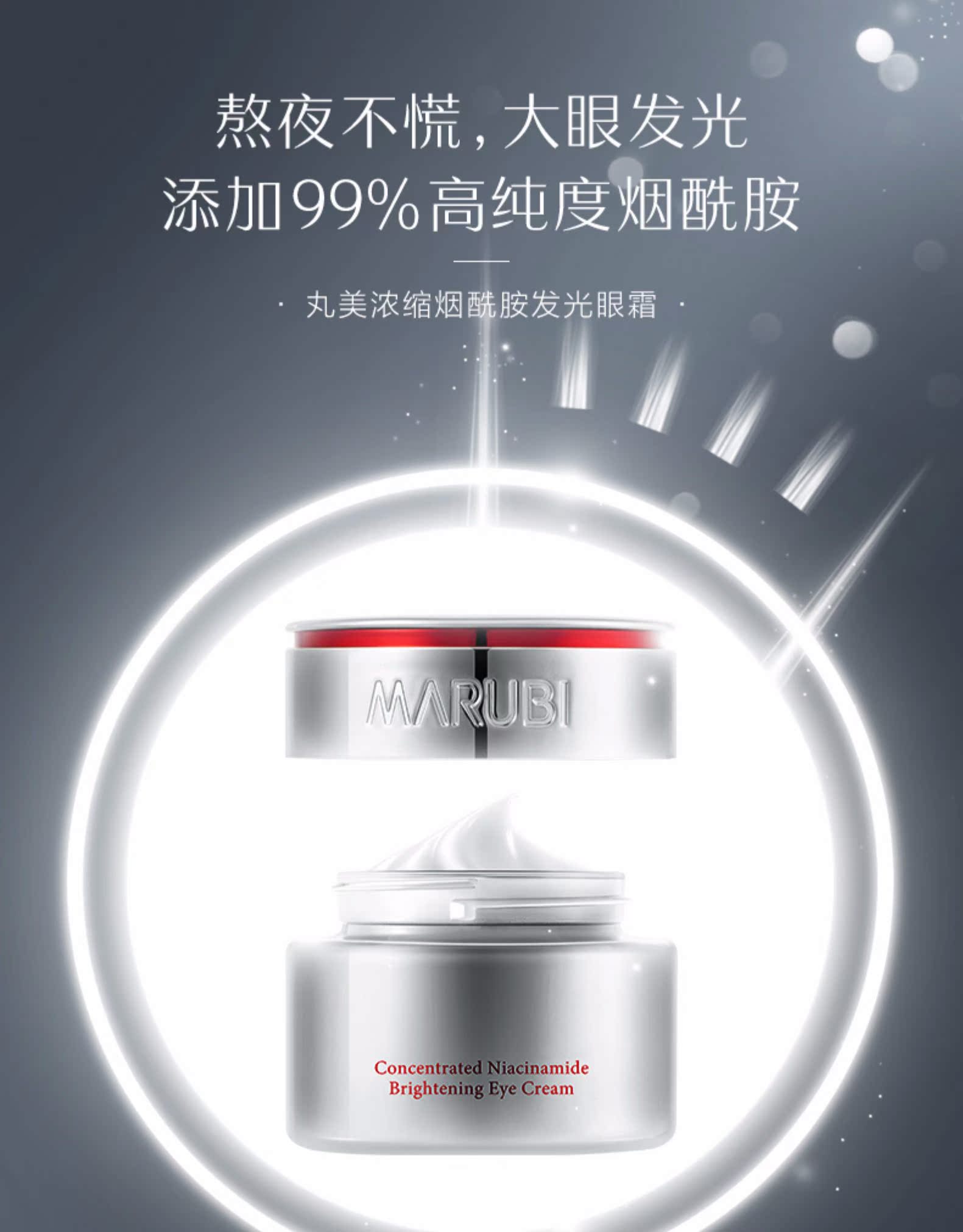 双11预售 Marubi 丸美 浓缩烟酰胺发光眼霜 20g ￥128包邮（需定金20元）赠眼霜中样5g*4支