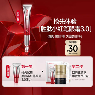 Marumi little red pen eye cream 5g multiple peptides diminishes dark circles, fine lines, lifts and firms-ms