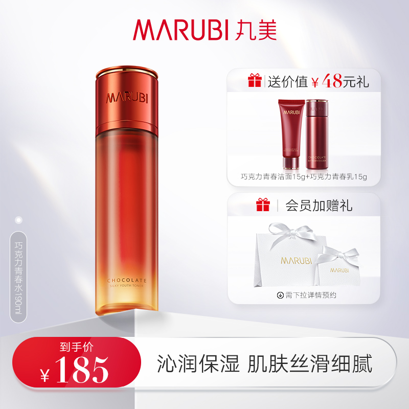 Marumey chocolate youthful silk sliding double anti-refreshing skin water moisturizing and moisturizing nourishing and repairing flagship store official web woman