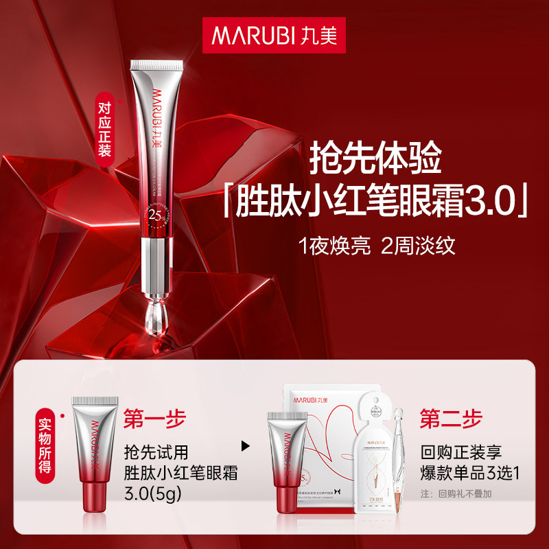 【Baifu】 Крем для глаз с пептидом Marumei Small Red Pen 3.0 5gx1 (Отправить образец) Изображение 1