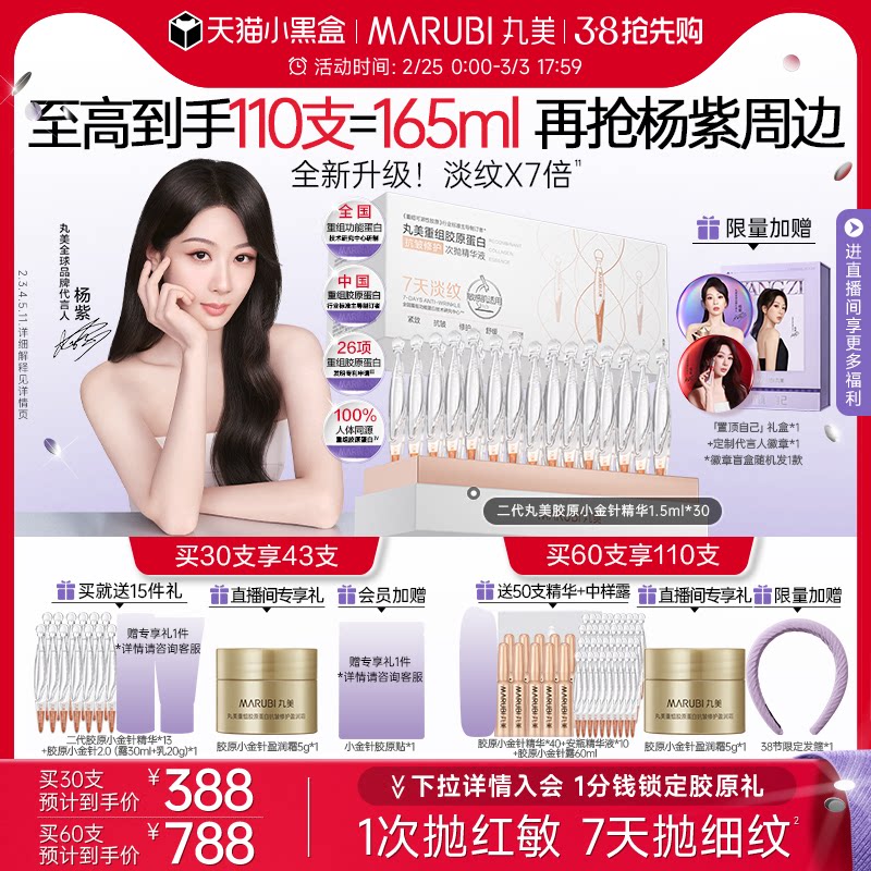 【Подарок на День учителя】 Увлажняющая эссенция Marumi Xiaojin с иглой, укрепляющая легкие линии с рекомбинантным коллагеном против морщин. Изображение 1