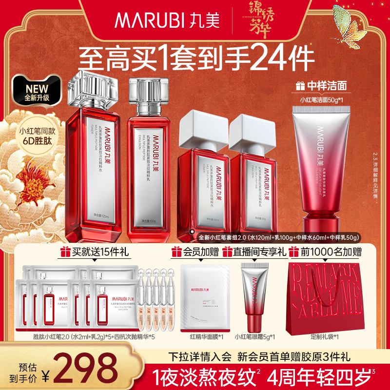 マルミ リトルレッドペンローション2.0 フェイシャルセット マルチペプチド配合 夜更かしによる小じわを薄くし、明るくし、毛穴を引き締め、潤いを与えます