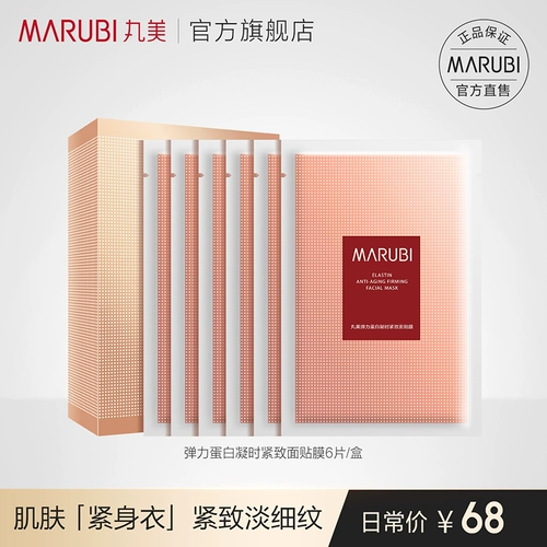 Эластичная разглаживающая увлажняющая восстанавливающая питательная осветляющая маска для лица, против морщин