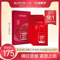 Maru làm đẹp mặt nạ polypeptide protein kéo ngang nâng dọc màng tươi chất lỏng màng phân vùng giữ ẩm nâng săn chắc - Mặt nạ mặt nạ hàn quốc