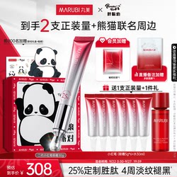 Marubi second generation little red pen eye cream dilutes dark circles stay up late fine lines eye anti-wrinkle firming peptide skin care products for women