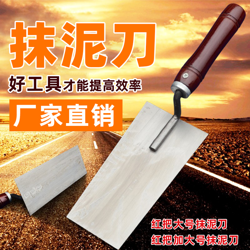 Red large trowel knife bricklaying knife light knife putty knife diatom mud work iron plate mason tool