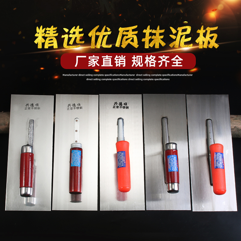 Stainless steel mud trowel trowel plate trowel brick knife Iron trowel diatom mud iron plate construction tools thickening