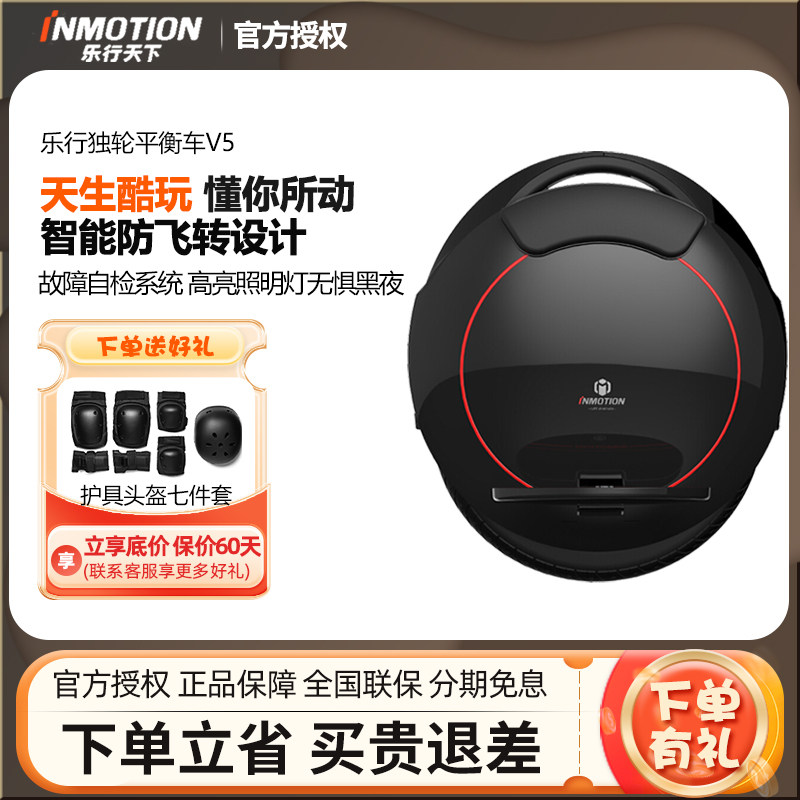 INMOTION V5 都市型モーションセンシングインテリジェント大人用スマートバイク