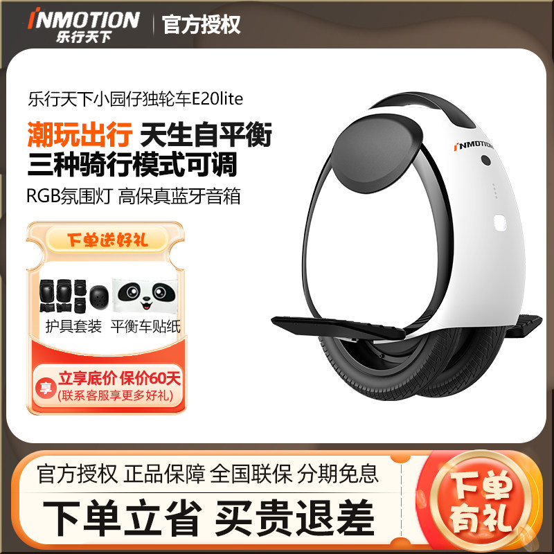 INMOTION E20-Lite セルフバランシングスマート一輪車