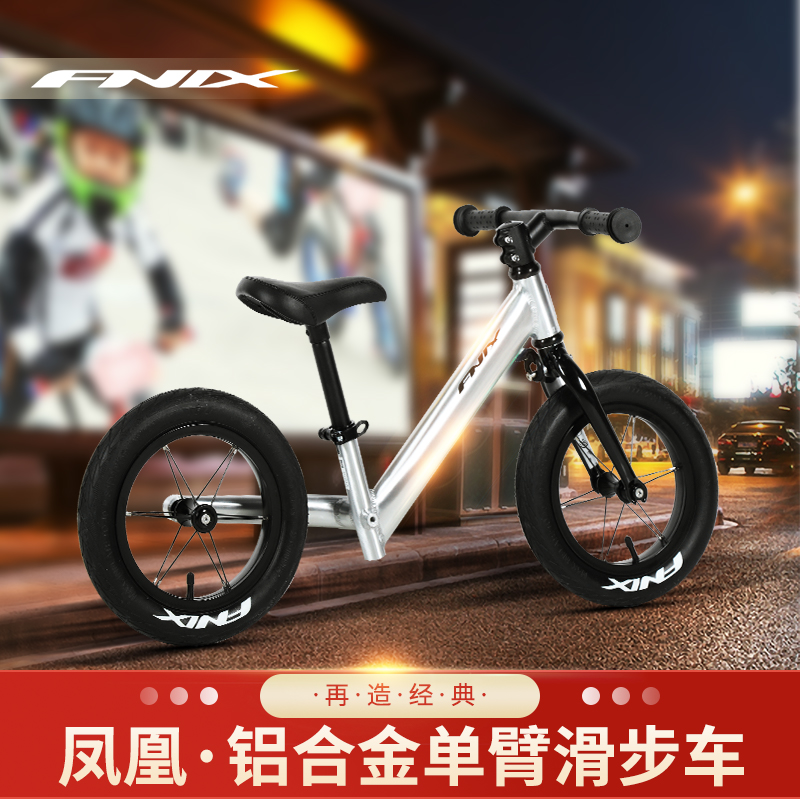 Phoenix children's balance bike male and female children baby toddler scooter without pedal city aluminum alloy bicycle