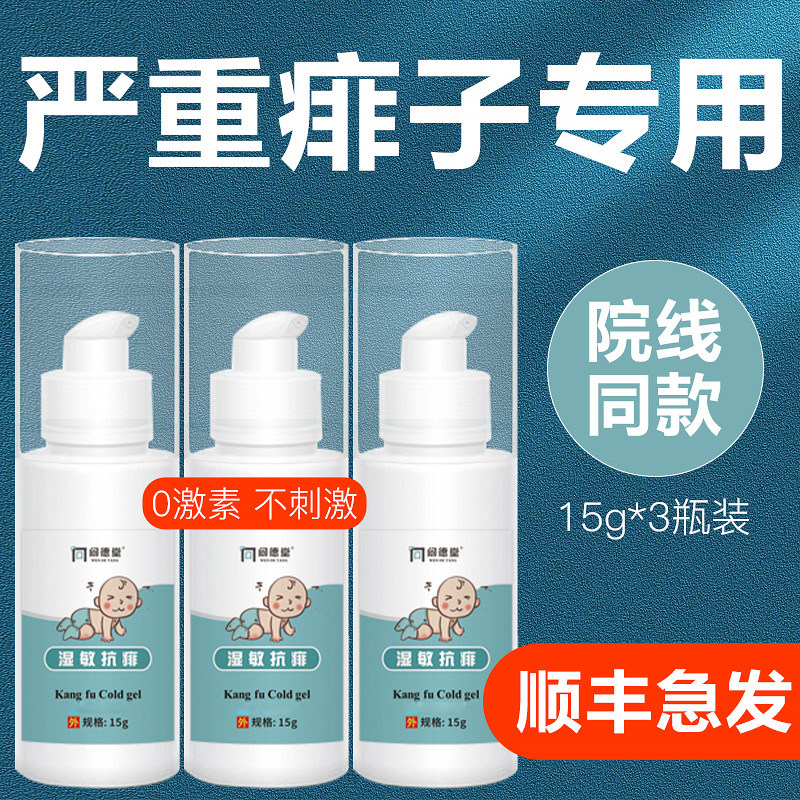 Baby prickly heat antipruritic cream artifact prickly heat cream baby prickly heat cream medicine infant heat prickly heat water children dispel prickly heat
