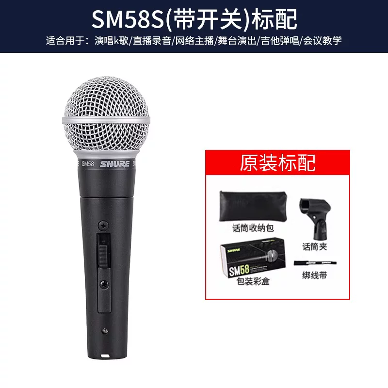 Шур/Шур SM58S сценический микрофон для выступления живого пения записи динамический проводной микрофон