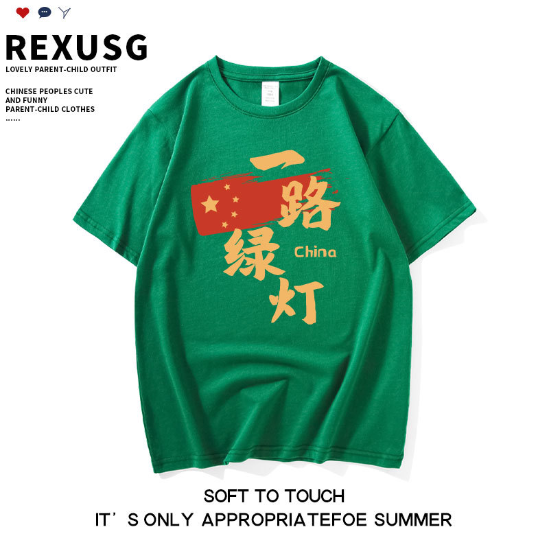 Green Light All the Way 2026 College Entrance Exam Special Short-Sleeved T-Shirt for Men and Women, Cheer for the Exam, Special Exam Clothing for Accompanying Students Green Light All the Way 2026 College Entrance Exam Special Short-Sleeved T-Shirt for Men and Women, Cheer for the Exam, Special Exam Clothing for Accompanying Students