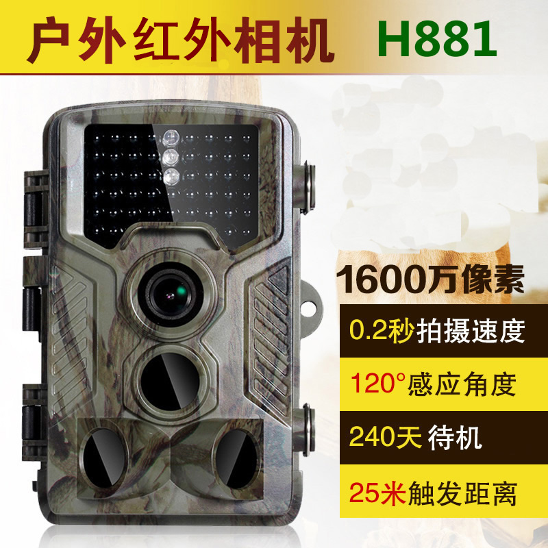 H881 outdoor waterproof infrared camera digital camera night vision photo monitoring wild forest orchard anti-theft