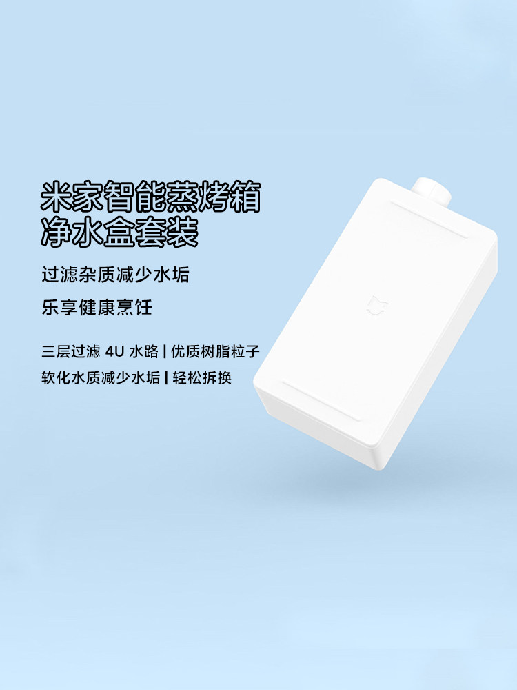 Xiaomi Mijia Smart Steaming Oven Water Purification Box Set Official Original Consumables Genuine Special Filter Element Brand New Accessories