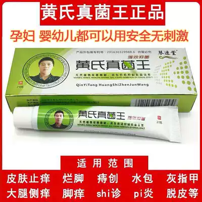 Huang's fungus King official website Wang's ash extract Fungus King beriberi cream Antipruritic peeling to remove foot quality foot cream