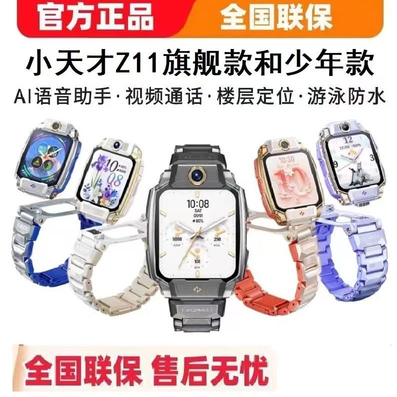 公式正規品 Little Genius Z11 子供用スマートウォッチ。4Gフルネットワーク対応、フロア位置特定、健康モニタリング、スマート機能搭載。