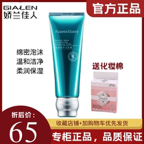 Guerlain Beauty straight hair plant diary plant fermentation essence cleansing cream deep cleansing skin moisturizing counter