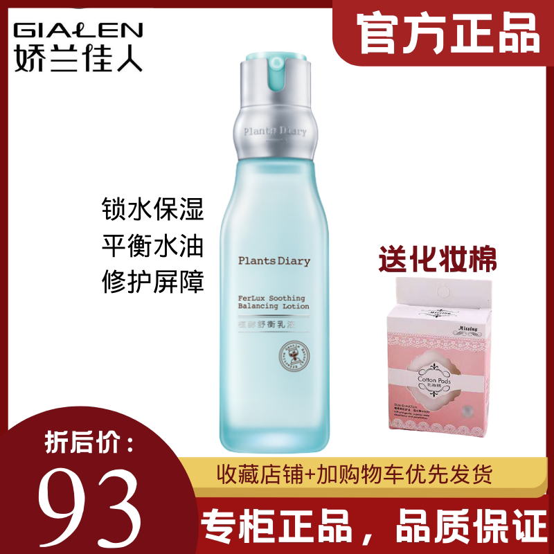 Guerlain Beauty Straight Hair Plant Diary Plant Fermentation Shuheng Lotion Gentle Soothing Hydrating Moisturizing Skin Counter
