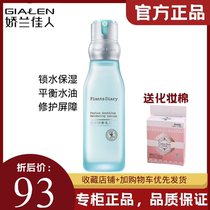Guerlain Beauty Straight Hair Plant Diary Plant Fermentation Shuheng Lotion Gentle Soothing Hydrating Moisturizing Skin Counter
