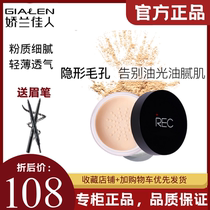 Guerlain Beauty Straight Hair REC Rui Ke Light Silky Honey Powder Oil Control Makeup Loose Powder Holding Makeup Counter