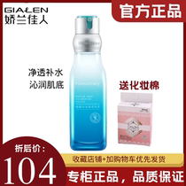 Guerlain Beauty Straight Hair Plant Diary Plant Fermentation Water Light Moisturizing Lotion Moisturizing Lock Moisture Moisturizing Skin Counter