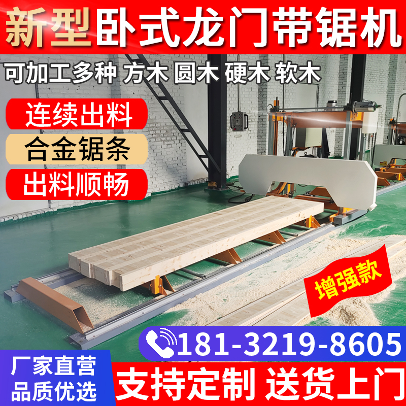 Large horizontal woodsaw band saw machine small household longdoor saw lawn wood push sawwood cutting machine band saw bed