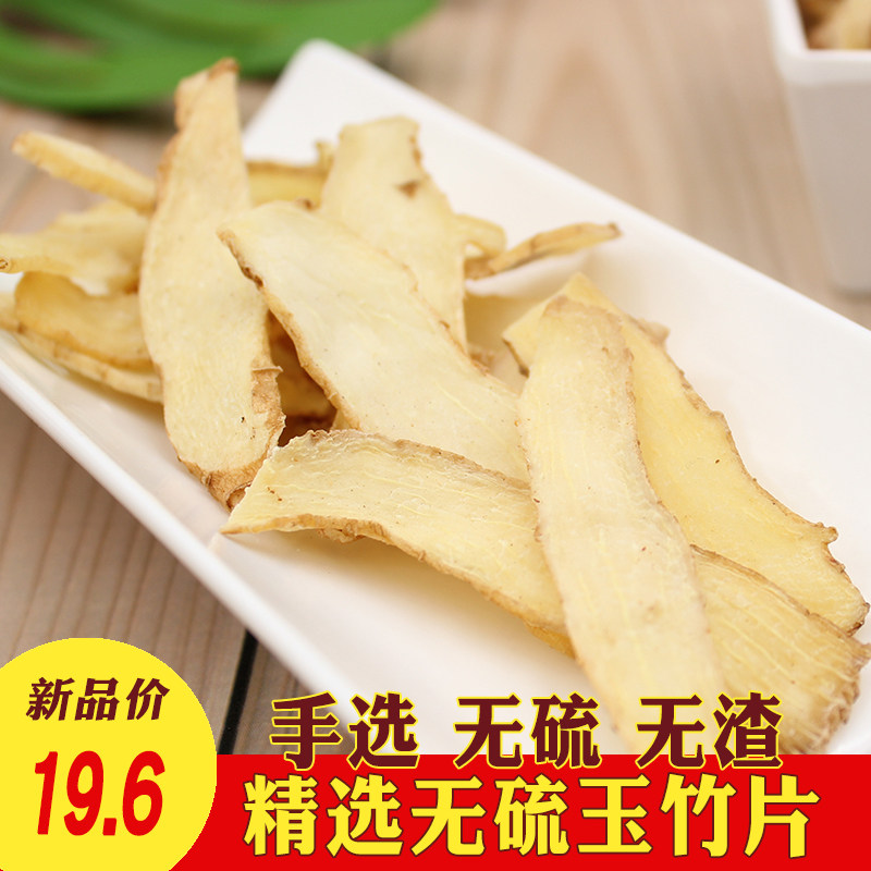 Selected Polygonatum Slices 250g fresh large slices of Chinese herbal medicine Xiang Yuzhu Dried Slices soup with Radix Ginseng Ophiopogon japonicus