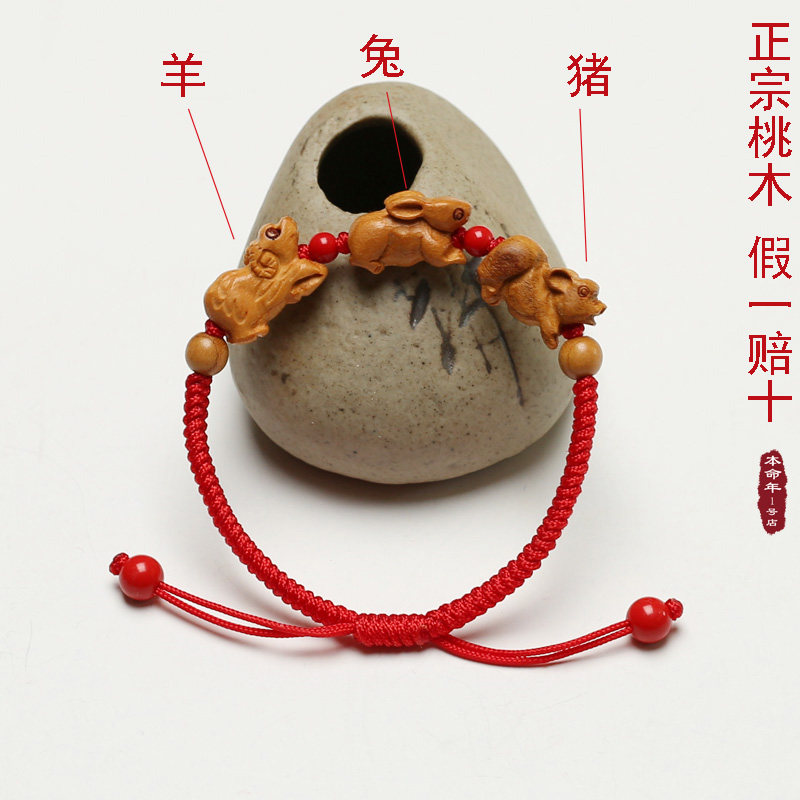 Tiger zodiac year red rope hand peach wood old material pig rabbit sheep three-in-one noble bodyguard men and women lucky original design