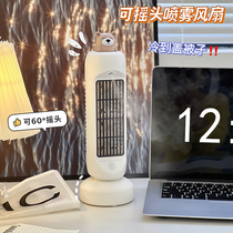 Automatic Shaking Mini Mini Fan Spray Refrigeration Student Dormitory Small Portable Office Table Little Bear Fan