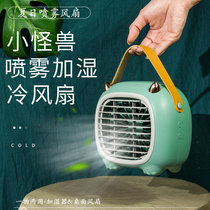 usb fan small spray refrigeration air conditioning charging portable student dormitory mini summer desktop large wind