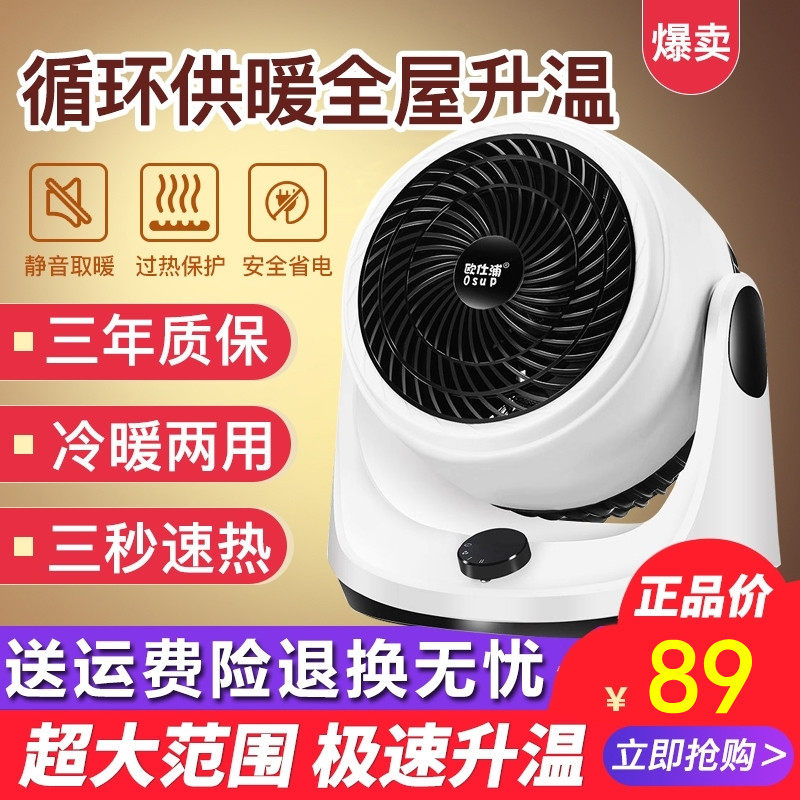 Oshipu Warm Air Blower Home German Black Tech cold and warm Dual-purpose small air conditioning electric heater small mute