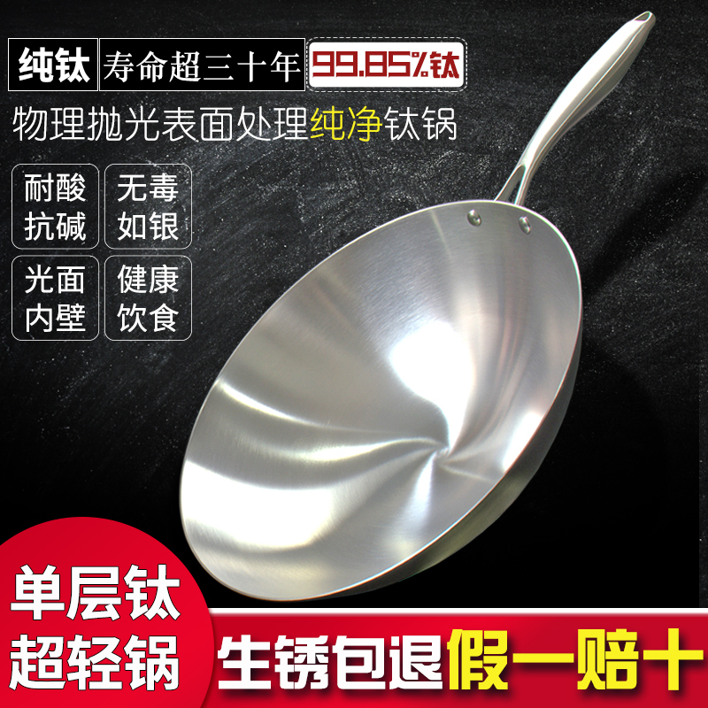 Ultra-Light Pure Titanium Wok, All Titanium Pot, Uncoated Pot, Titanium Alloy Wok, Physical Non-Stick Pan, Household Food Grade