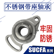 Adjustable bearing seat horizontal fixed seat stainless steel outer spherical surface bearing seat SUCFA204 205206