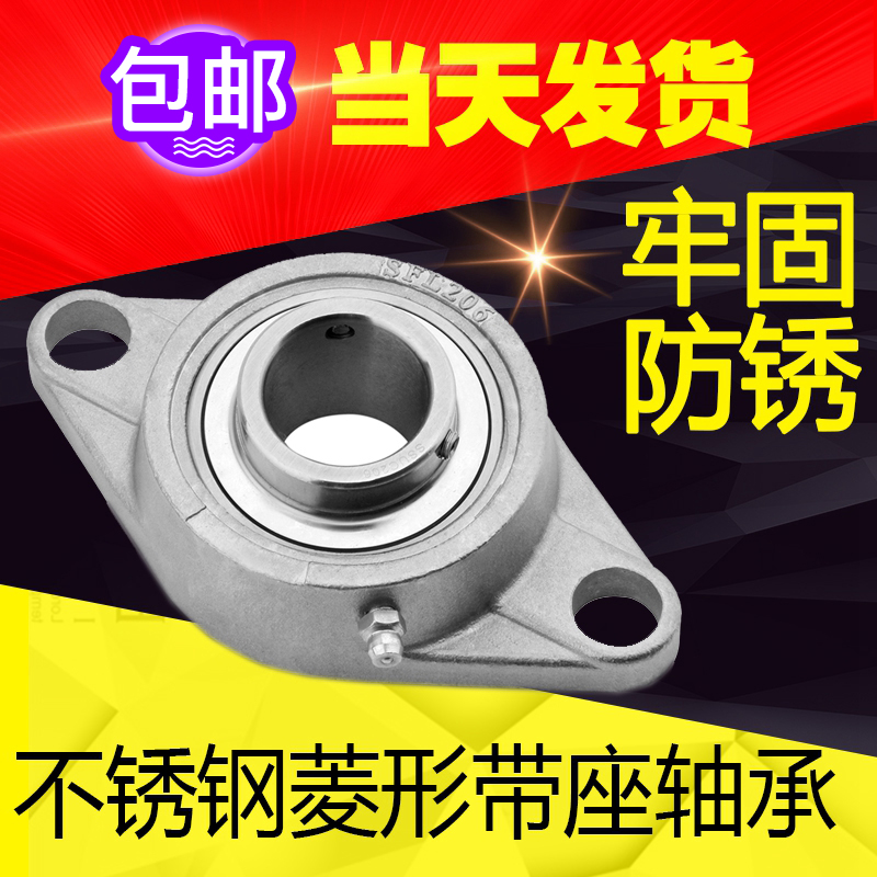 Horizontal bearing holder stainless steel rhombus bearing fixed seat with bearing bearing holder SUCFL204 205206