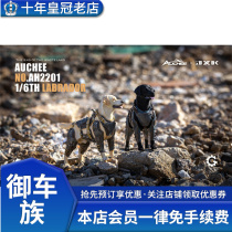 Pick up the single Auchee × JXK joint paragraph 1 6 armor Labrador animal model GK pendulum