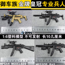  Spot ZYTOYS 1 6 MP5 submachine gun plastic model suitable for 1:6 soldier dolls can be hand-made