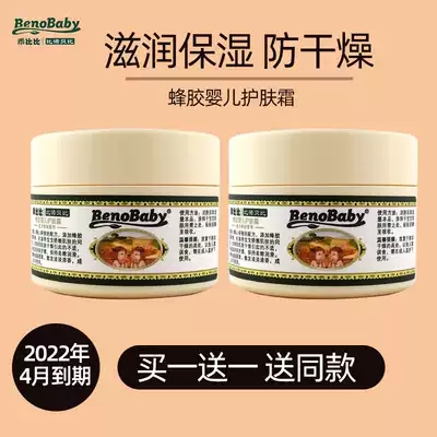 Binobebi propolis baby skin cream newborn baby autumn and winter face cream anti-chapped moisturizer