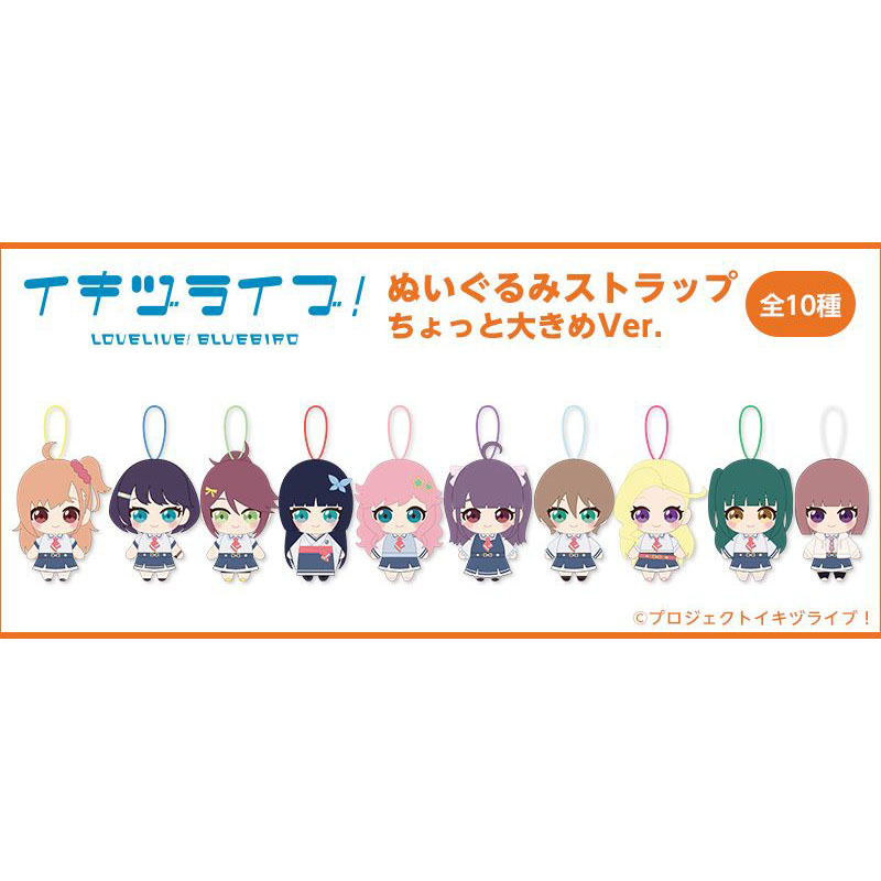 Lovelive Bluebird Ikizubird Want to Start? Doll Pendant