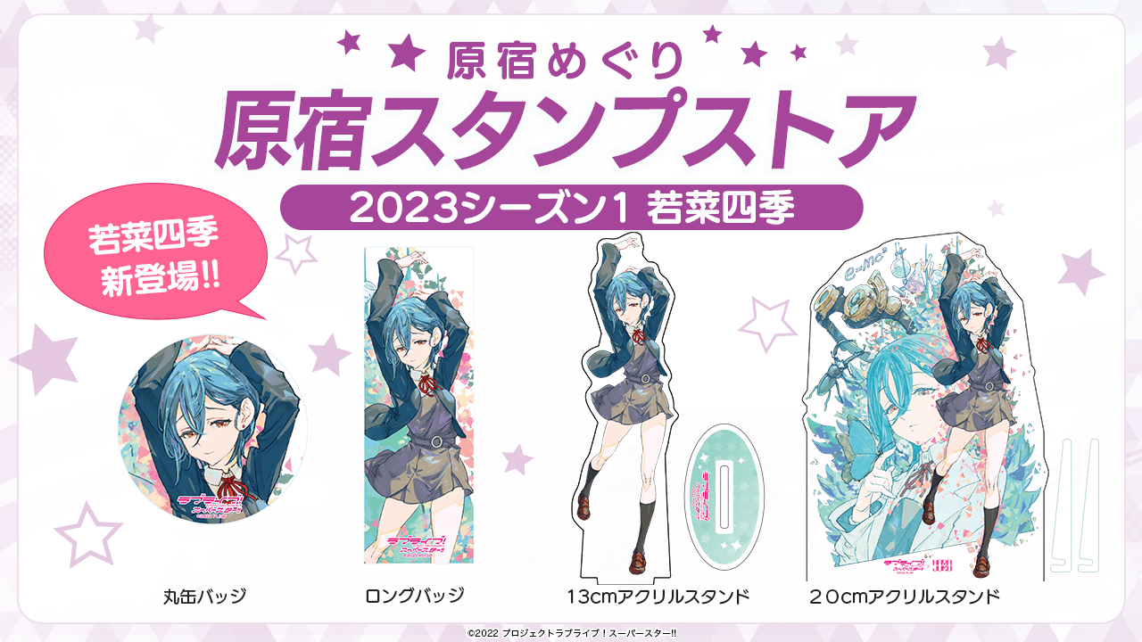 若菜四季 缶バッジ　10枚 ラブライブ　Liella! ラブライブ!スーパースター!! Liella! ユニット 缶バッジ 若菜